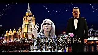 Марина Кобра Лоренсо