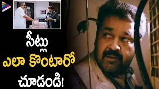 Mohanlal Superb Sting Operation | Black Money Telugu Movie | Amala Paul | Telugu FilmNagar