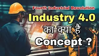 What is Industry 4.0 ? Industry 4.0 kya hai | Advanced future manufacturing technology