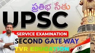 UPSC Pratibha Sethu is second gateway to aspirants#upsc #motivation #inspiration #In Telugu