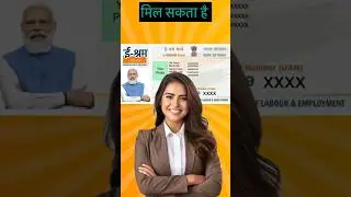 ई श्रम कार्ड के फायदे| ई श्रम कार्ड की अपडेट #eshramcardnewupdate #shorts