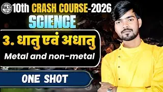 धातु और अधातु | Chemistry Class 10th Chapter Objective | Metals and Nonmetals | Abhyaas Education |