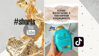 Первое впечатление от кондиционера OGX с органовым маслом | IRA MILLER