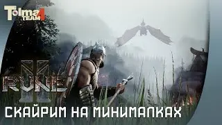 RUNE II: Decapitation Edition &ndash; Первый взгляд