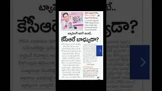 తాటతీస్తా అంటున్న కేటీఆర్ | KTR Sensational Press meet On Phone Tapping
