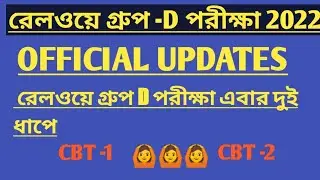 Railway Group D Latest Updates | Group D New Notification| Group D Exam