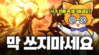 [스타레일] 파이논 궁 쓰기 전에 이거 꼭 체크하세요!