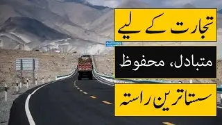 Gwadar | An Alternative, Safer, Shorter & Cheaper Way to Trade | CPEC | Transport News 24