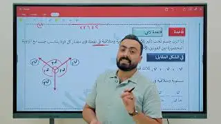 اتزان جسم تحت تأثير قوتين أو ثلاث قوي ـ الصف الثاني الثانوي