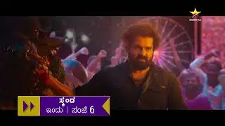 SKANDA | MOVIES | STAR SUVARNA PLUS