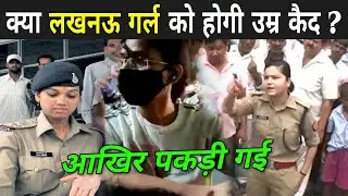 Lucknow Cab Driver Case Full Video | Lucknow Girl Arrested Today | Priyadarshini Yadav