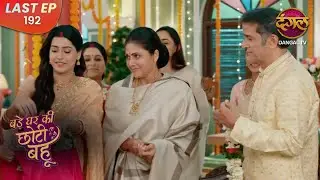 Bade Ghar Ki Choti Bahu | Last Episode 192 | Dangal Dil Se