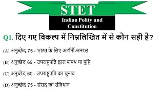 Bihar STET Polity Practice Questions -1 | STET Online Exam 2020 | STET Mock Test paper | STET Polity