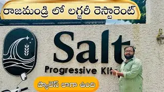 SALT #rajamundry #restaurant #food #foodie #foodlovers #eastgodavari #kitchen #vlog #trendingvideo