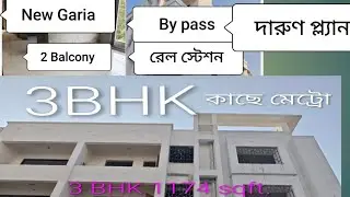 ফ্ল্যাট নিন, দারুণ প্ল্যান। Nice layout and location। Call 8777376507 MAGIC BRICK.