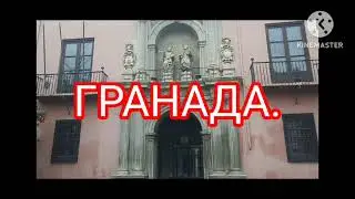 ГРАНАДА. ИДЕМ К ИСТОРИЧЕСКОМУ ЦЕНТРУ #гранада #улица #andalucia #испания #жизньвиспании
