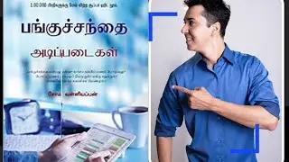 alla alla panam part-1 tamil audio book chapter-1