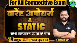 19 October 2023 Current Affairs | Daily Current Affairs | Current Affairs For All Competitive Exam