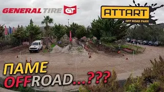 OFFROADING &Sigma;&Tau;&Omicron; ATTART PARK &Mu;&Epsilon; &Epsilon;&Lambda;&Alpha;&Sigma;&Tau;&Iota;&Kappa;&Alpha; GENERAL TIRE | TRIFTERS
