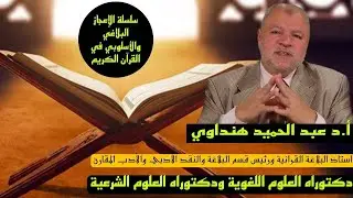 لطيفة أفدتها من خطإ قارئ لقوله تعالى لا يحطمنكم سليمان