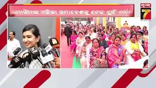 ମୋକିମଙ୍କ ମହିଳା ସମାବେଶ, ଅତିଥି ସୋଫିଆ | Mohammed Moquim | Sofia Firdous | Odisha Politics | News7odia