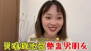 這個八爪魚有點意思 哈哈哈哈哈哈#丸子呀#搞笑#美女#搞笑女#夫妻#日常#爆笑#情侶