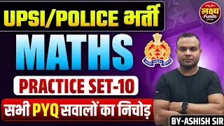 UPSI/POLICE भर्ती 2026 | MATHS | PRACTICE SET-10 | BY-ASHISH SIR