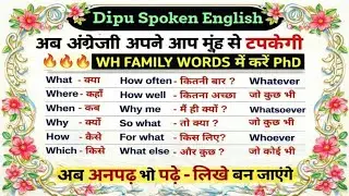 Spoken English | WH Family Facts & Tricks | WH Family Words | What, Why, Who, Whom, Which, How Etc 🤗