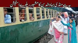 Explore Mandi Bahauddin Railway Station 🥰 | منڈی بہاؤالدین ریلوے اسٹیشن کی سیر