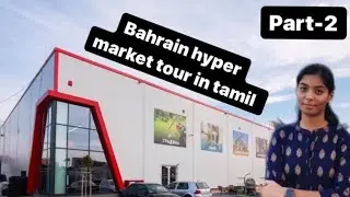 Shopping tour Tamil part-2 | Bahrain vlog | Bahrain Tamil