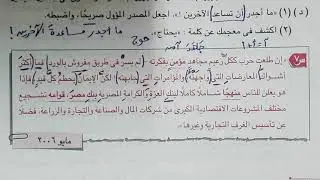 مايو 2006 قطعة النحو للصف الثالث الثانوي