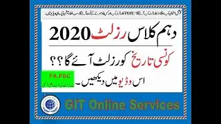 Complete Video Matric & Intermediate result 2020 date announced.میٹرک اور انٹر2020 کا رزلٹ کب آ ئے گ