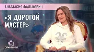 Belarusian designer | Anastasia Falkovich | Say Not to Say