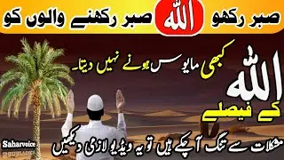 Allah Kay Faisly || Islamic Motivational Quote Urdu Hindi