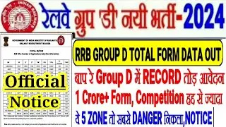 RRB GROUP D TAKE BIG UPDATE TOTAL FORM DATA OUT ZONEWISE OMG 1Cr+ FORM THESE 5 ZONES ARE THE MOST...