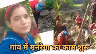 इस बार जिम्मेदारी वाला ‌ काम ।। Rachna sajwan vlog #phadi Life style vlog 