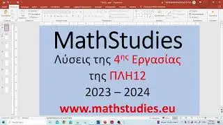 ΠΛΗ12 2024 - Εργασία 4 - Άσκηση 1Α1