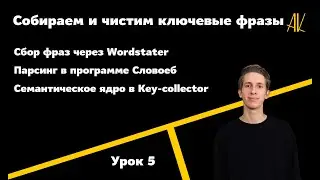 Сбор семантического ядра с помощью Key Collector и расширений для Google Chrome