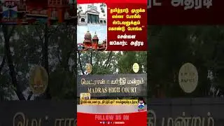 chennaihighcourt || policestation || nighttime || governmentgo