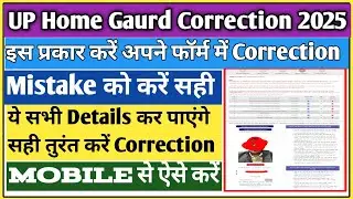 Up Home guard correction kaise kare | up home guard form Me correction kaise kare | up home guard 