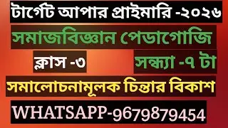 Developing Critical Thinking | Developing Critical Thinking | CTET | Upper Primary