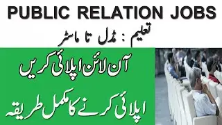 Public relation department jobs || latest govt jobs || future starinfo