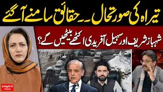 Tirah Situation | Will PM and Sohail Afridi Sit Together? | Amir Ilyas Rana | Asma Shirazi
