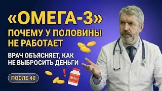 Почему Омега-3 не работает после 40 и как понять, нужна ли она вам | ПРИРОДА ЛЕЧИТ