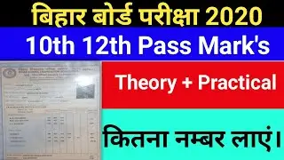 इंटर मैट्रिक पासिंग मार्क्स कितना होगा देखो 2020।। Bihar Board Passing Mark's 2020