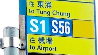 Hong Kong S1 + S56 Airport Bus Station