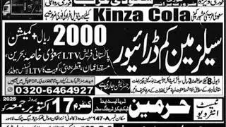 Salesman Cum Driver Jobs 2025 in Saudi Arabia | Dammam & Tabuk Vacancies @jobkorner