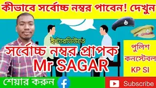 Rank 1 interview topper। interview tips for wbp constable SI । talking with Mr Sagar।
