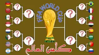 #كأس_العالم #fifa #worldcup #mexico #argentina #france #croatia #portugal #المغرب #الجزائر #السعودية