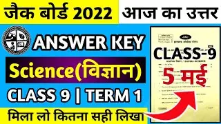 Science Answer Key Class 9 Jac Board Exam 2022 | Jac Board Answer key 2022 | Jac Board Class 9